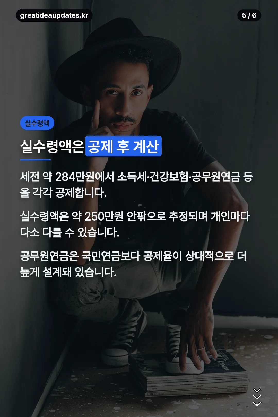 실수령액 계산 방식