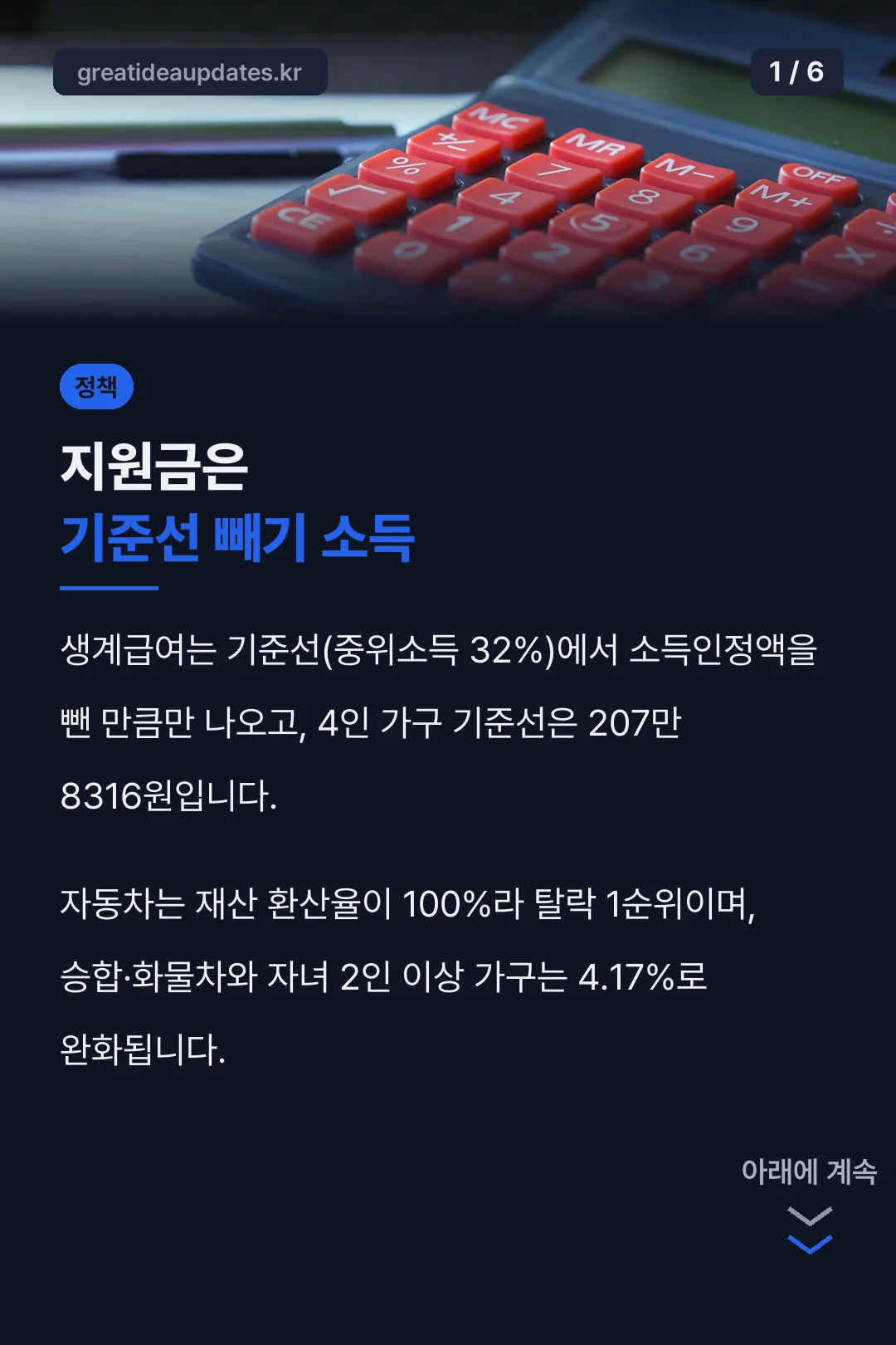 지원금은 기준선 빼기 소득