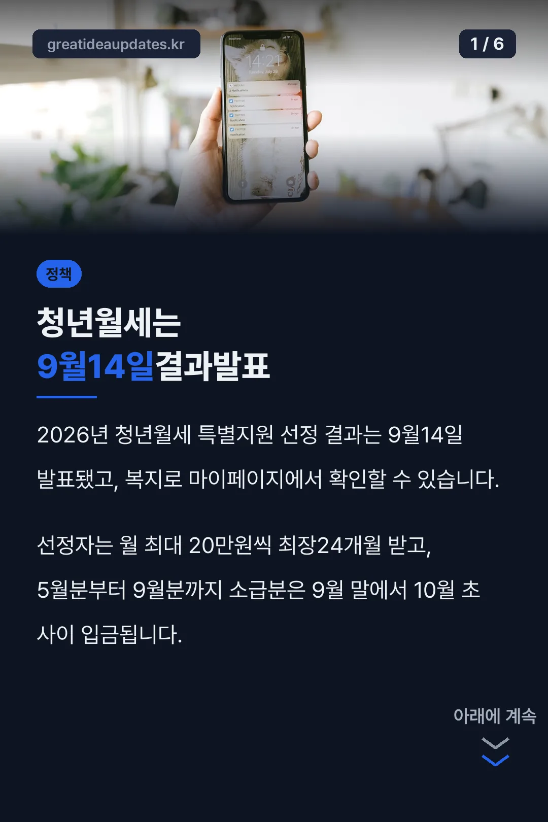 청년월세는 9월14일결과발표
