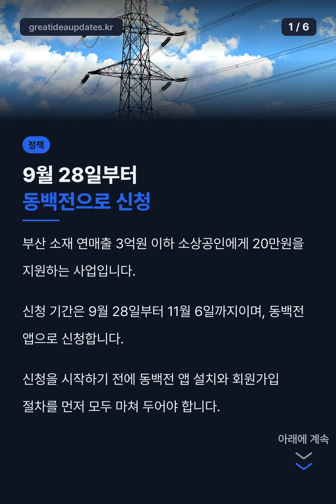 부산 에너지바우처 표지