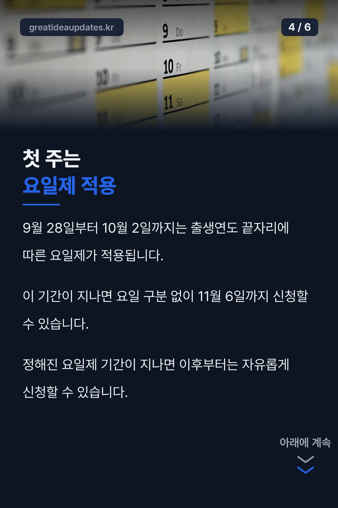 요일제 안내