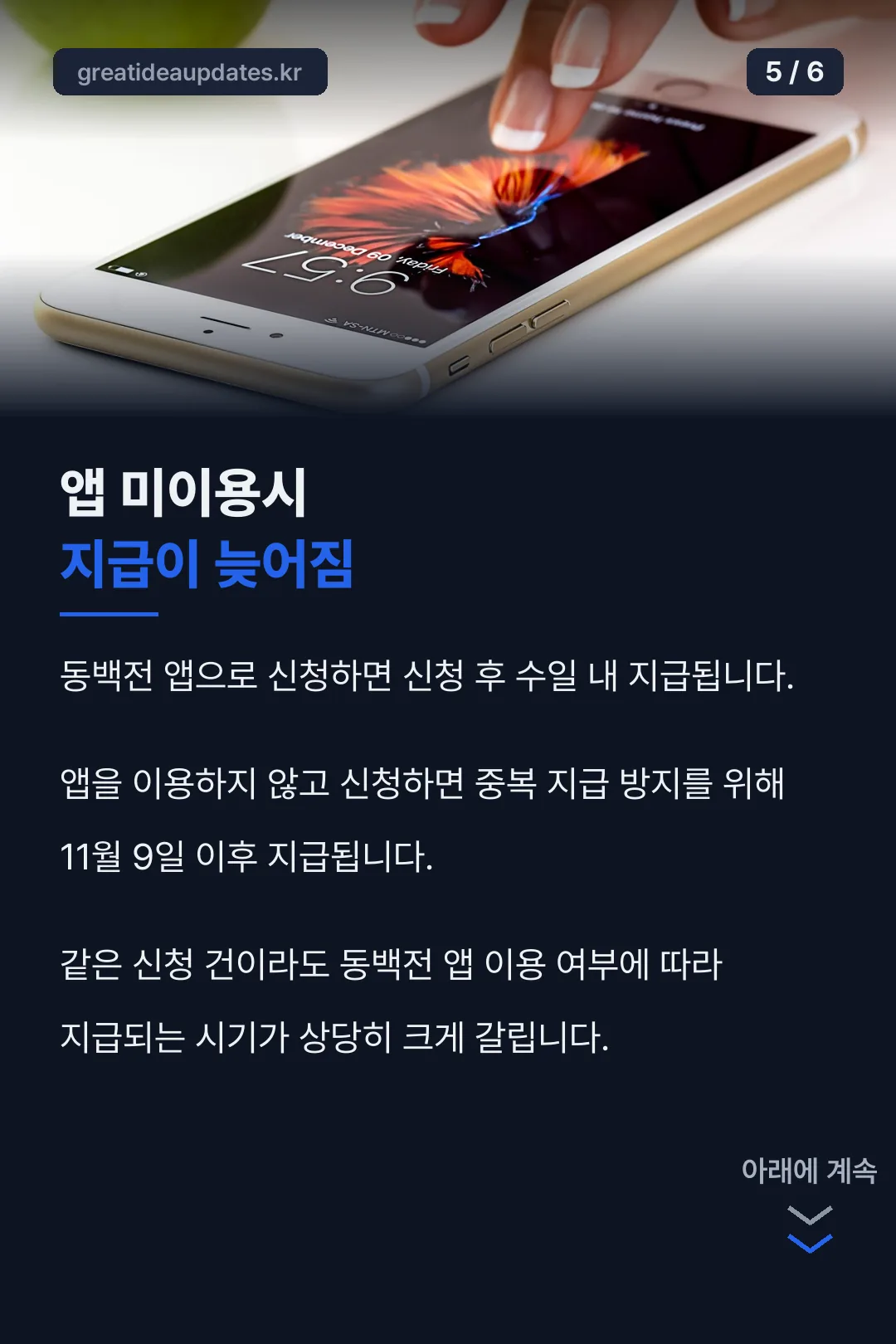 지급 시기