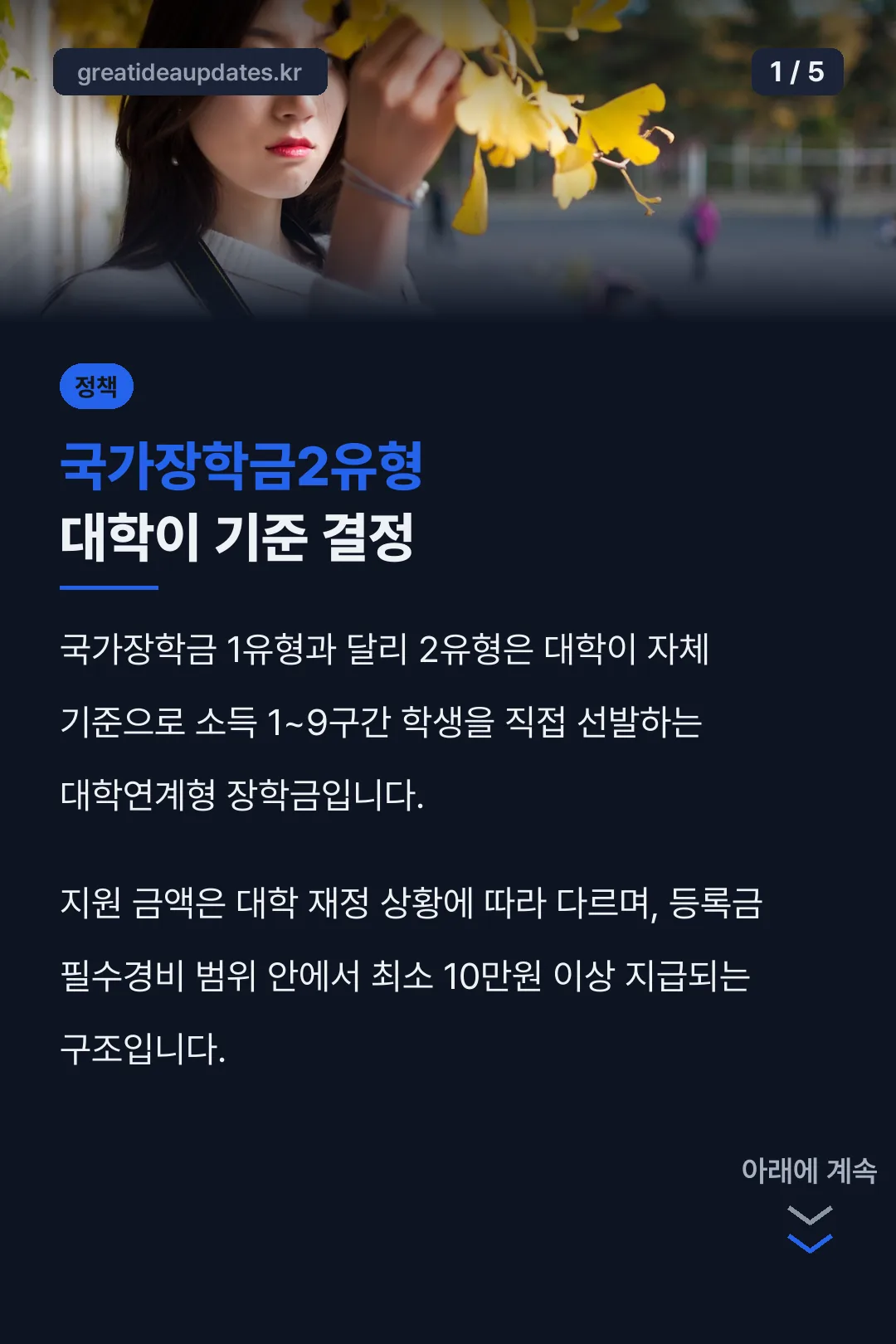 국가장학금2유형 대학이 기준 결정