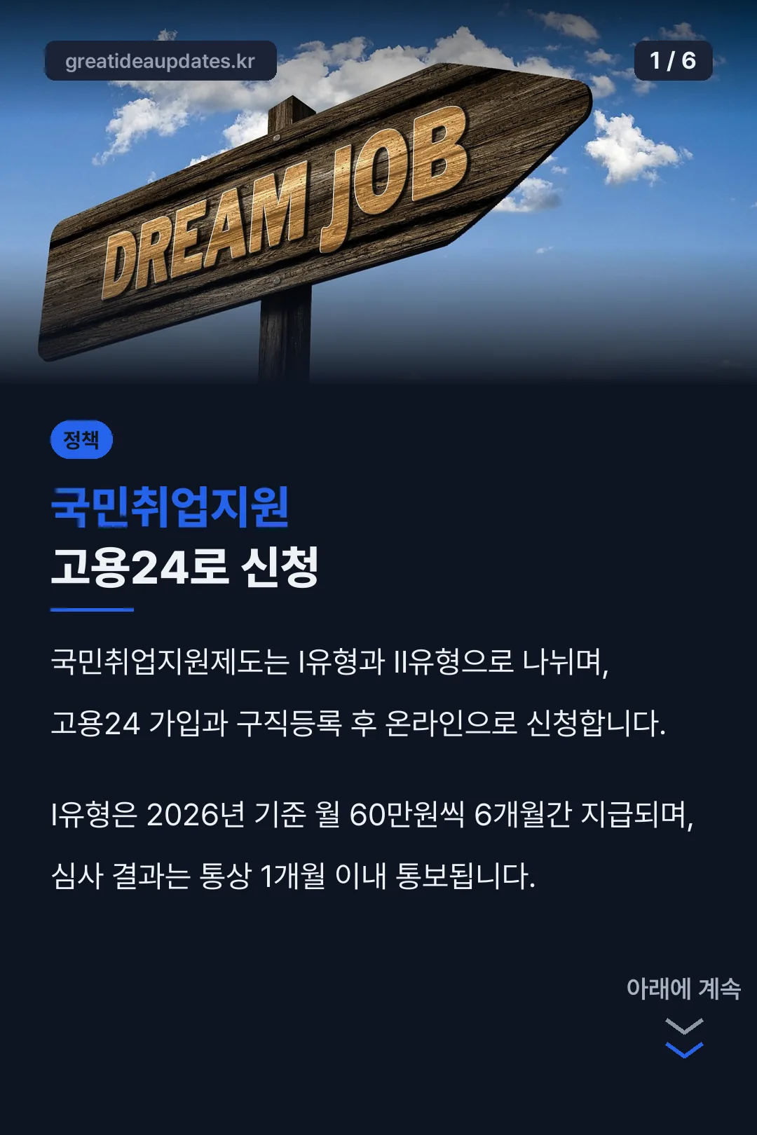 국민취업지원 고용24로 신청