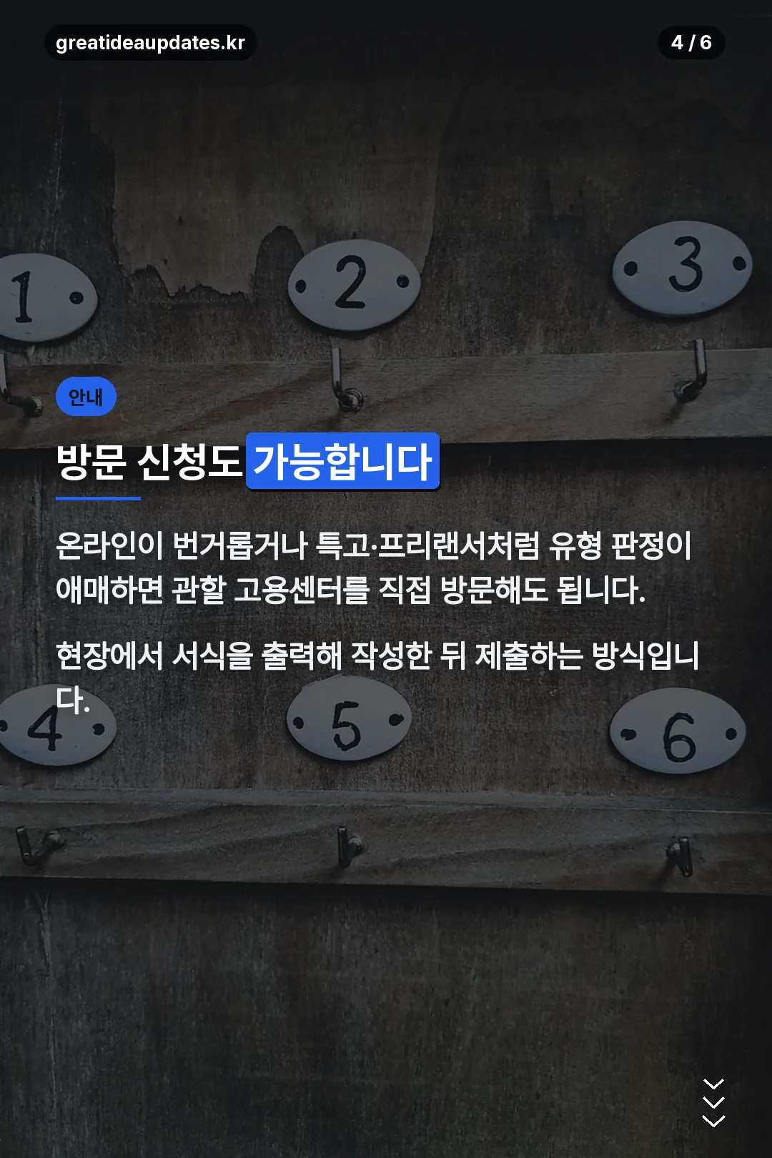 방문 신청 안내