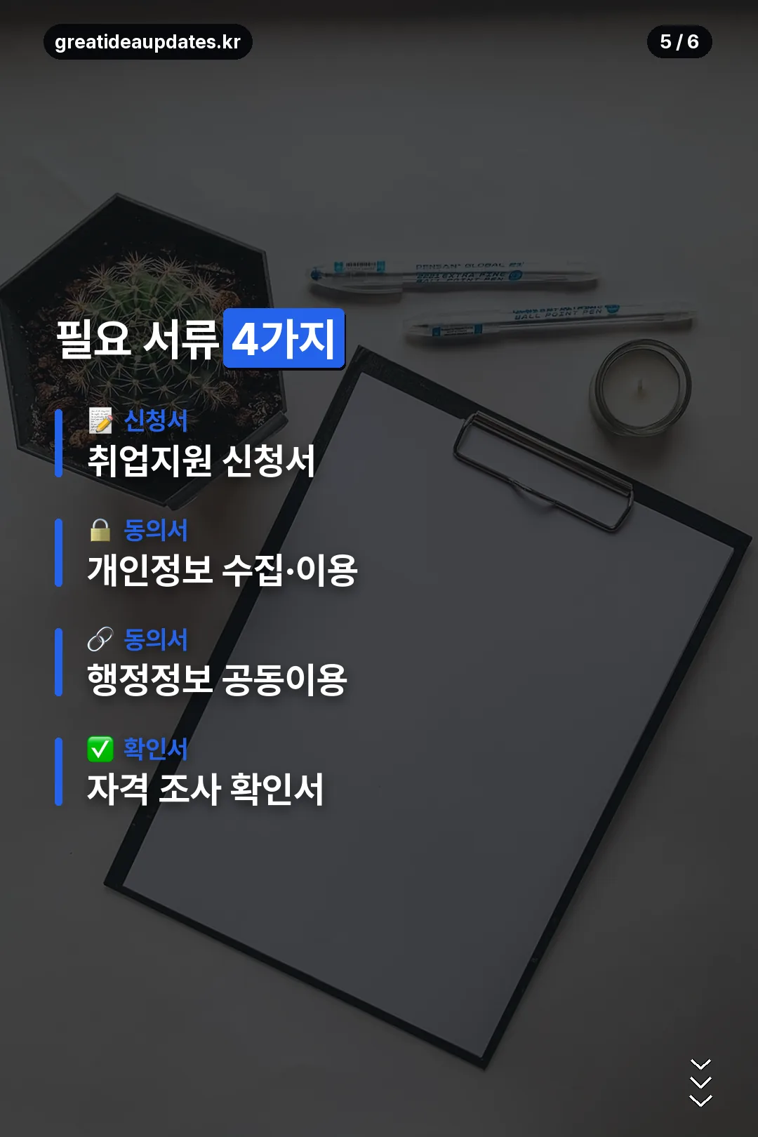 필요 서류 4가지