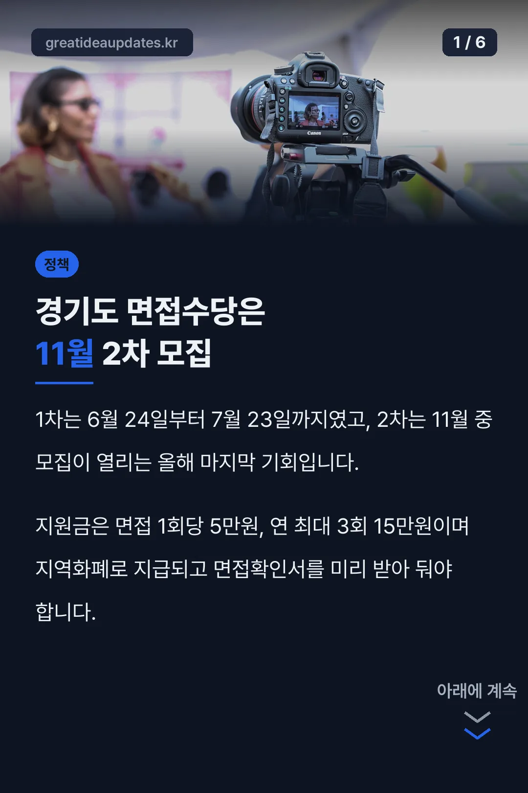 경기도 면접수당은 11월 2차 모집