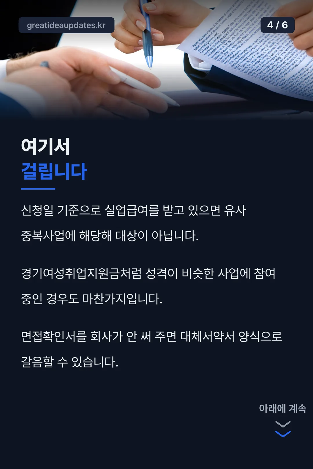 제외 사유와 서류