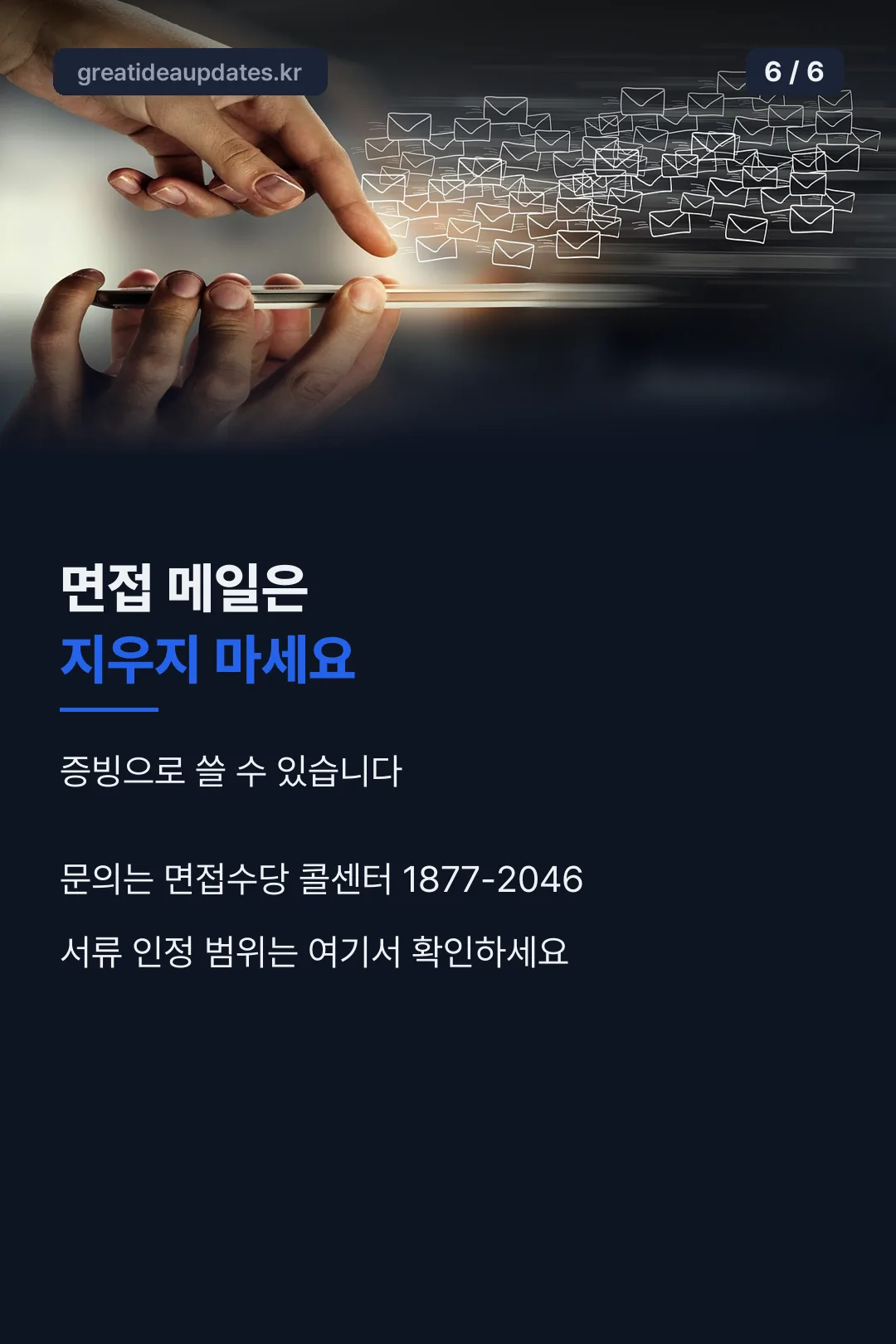 증빙 자료 안내
