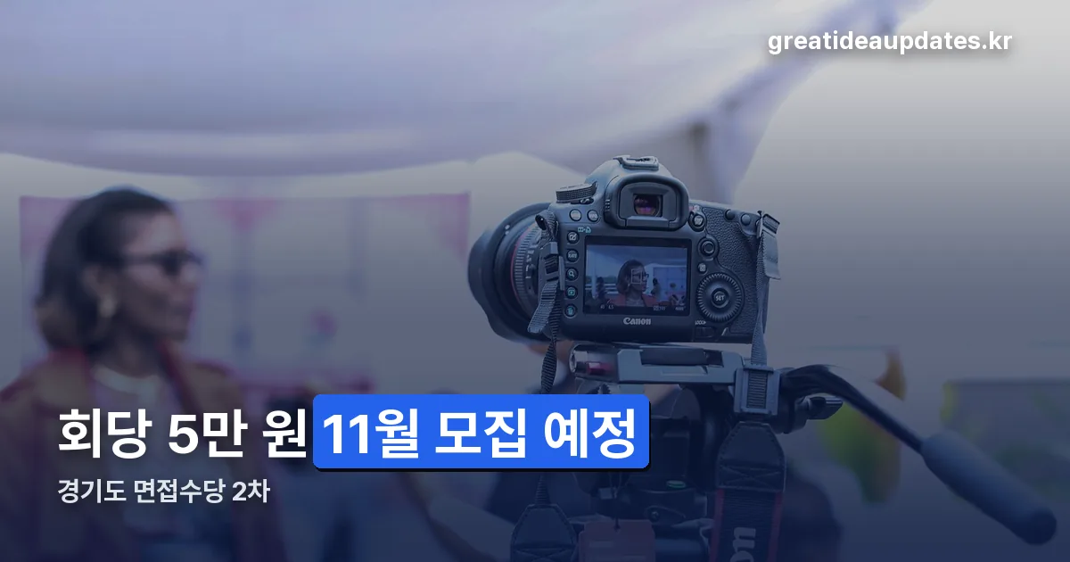 경기도 면접수당 2차 정리 썸네일