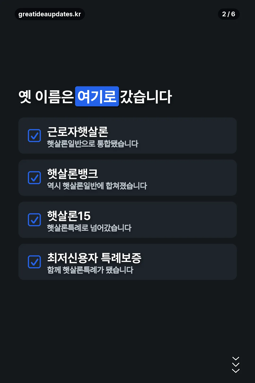 옛 이름 통합 정리