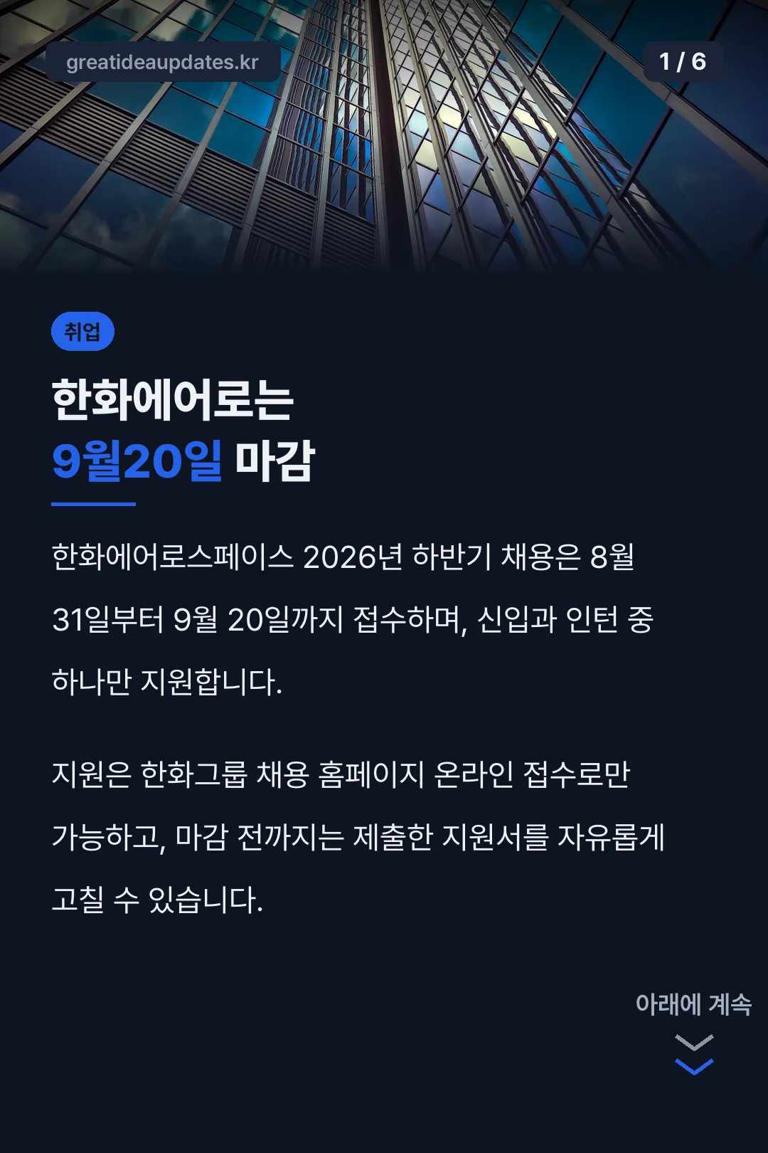한화에어로는 9월20일 마감