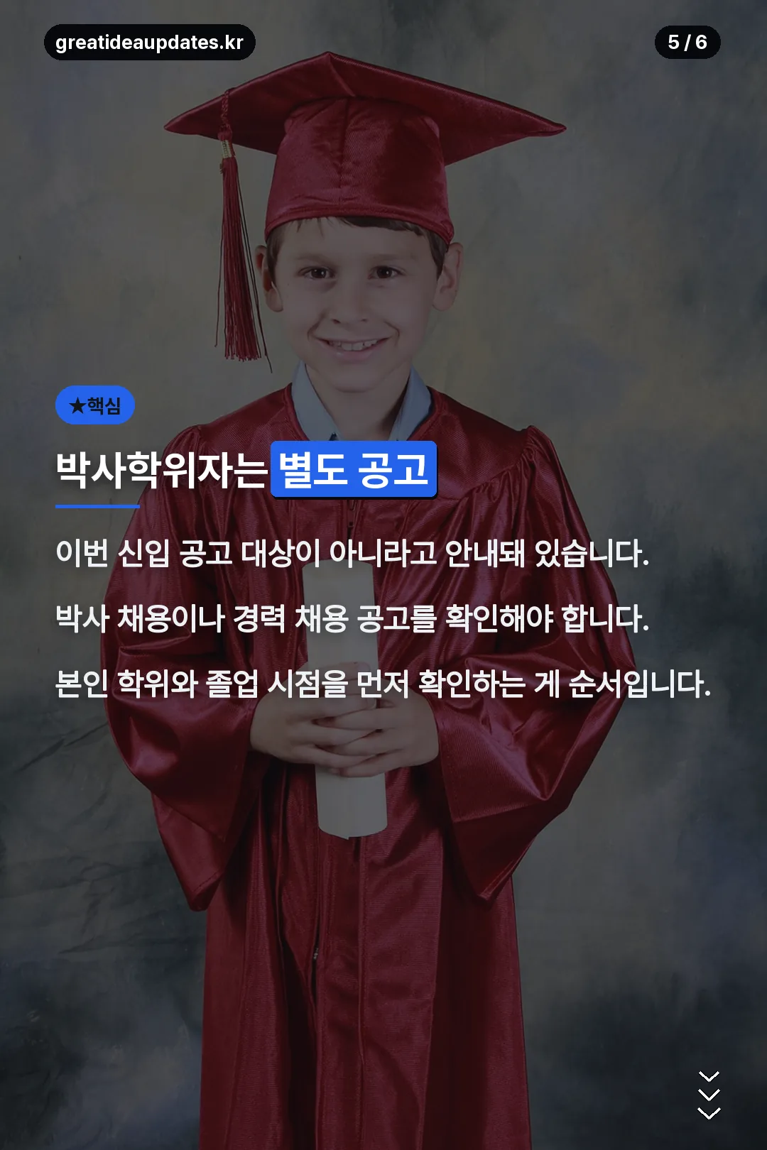 박사학위자 안내