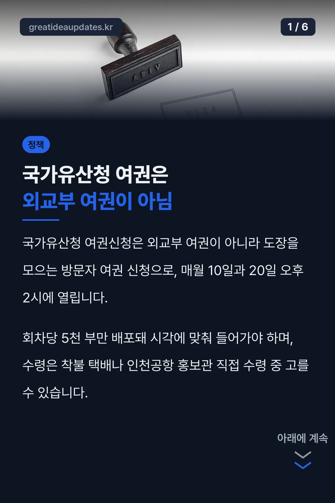 국가유산청 여권은 외교부 여권이 아님