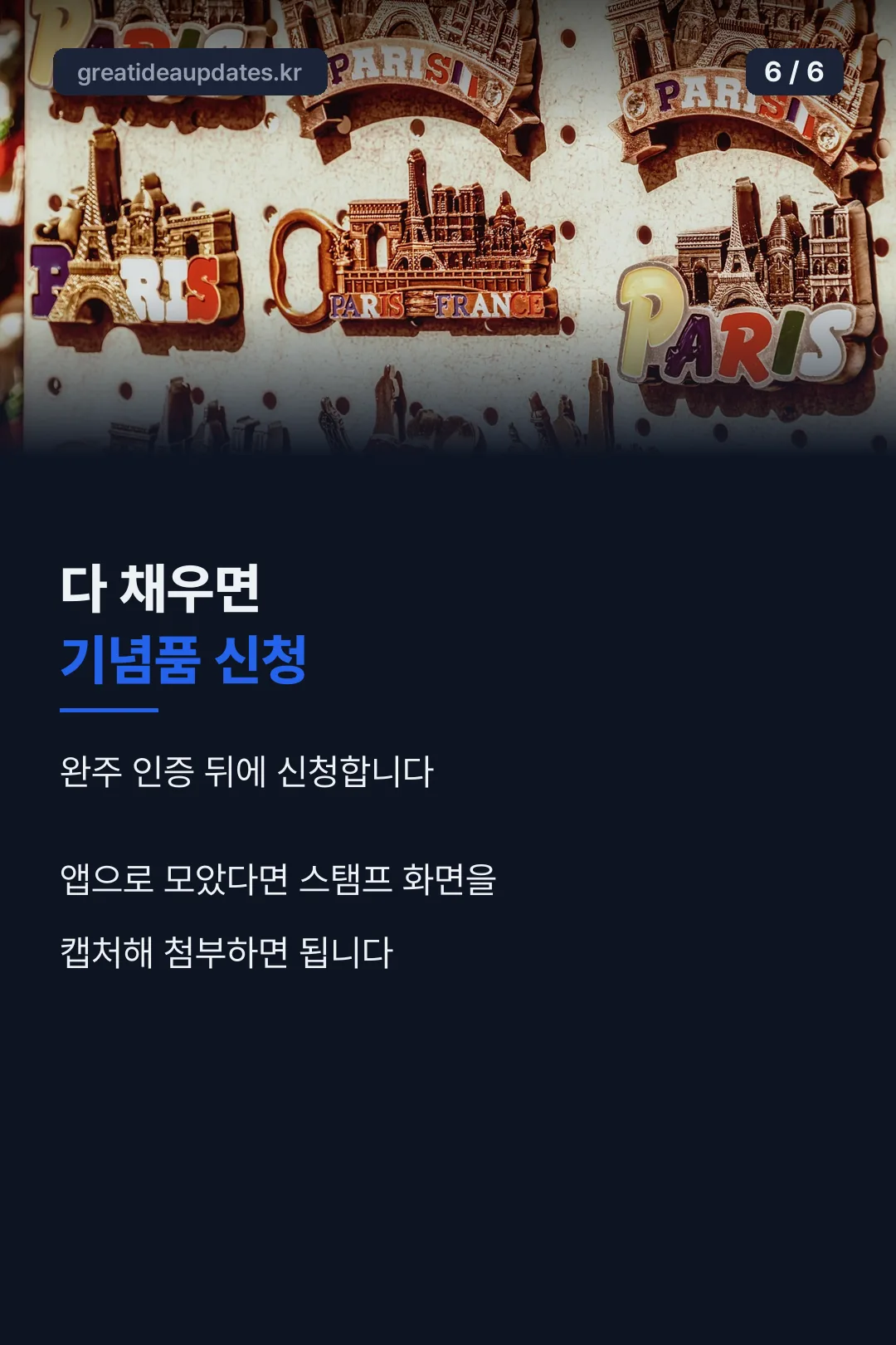 완주 기념품