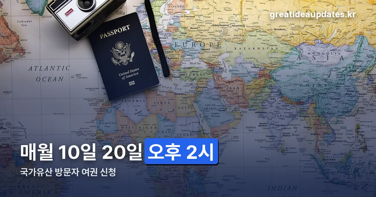 국가유산청 여권신청 온라인 정리 썸네일