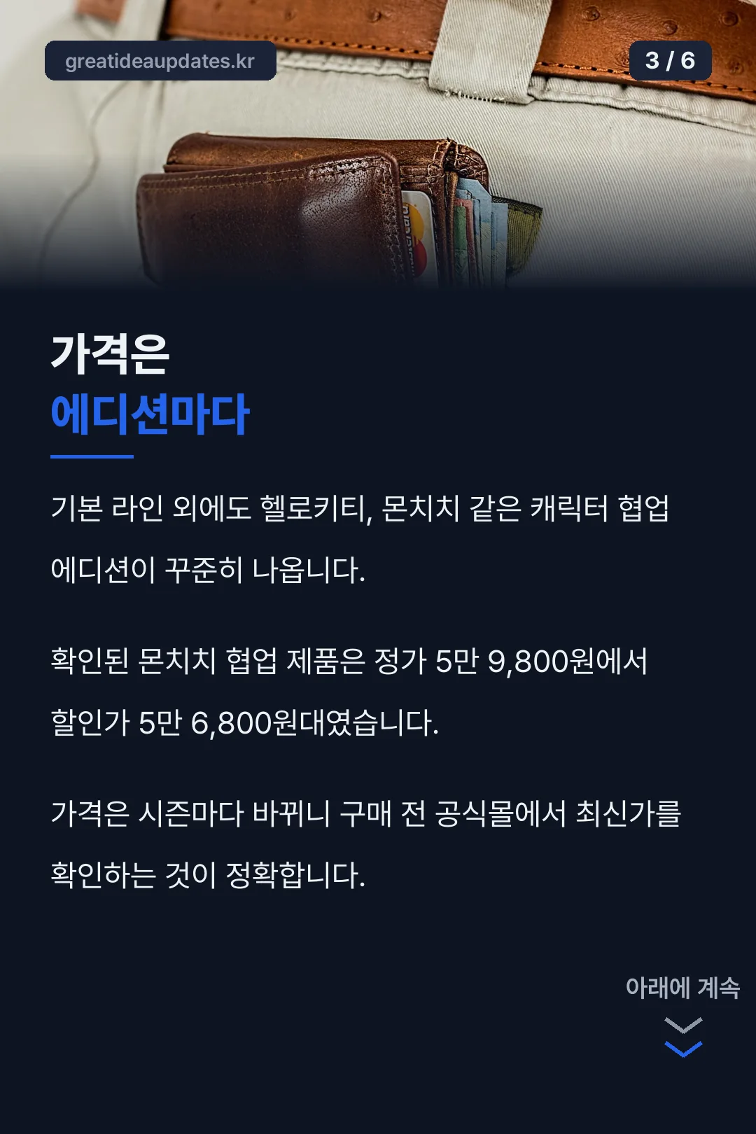 가격대와 에디션