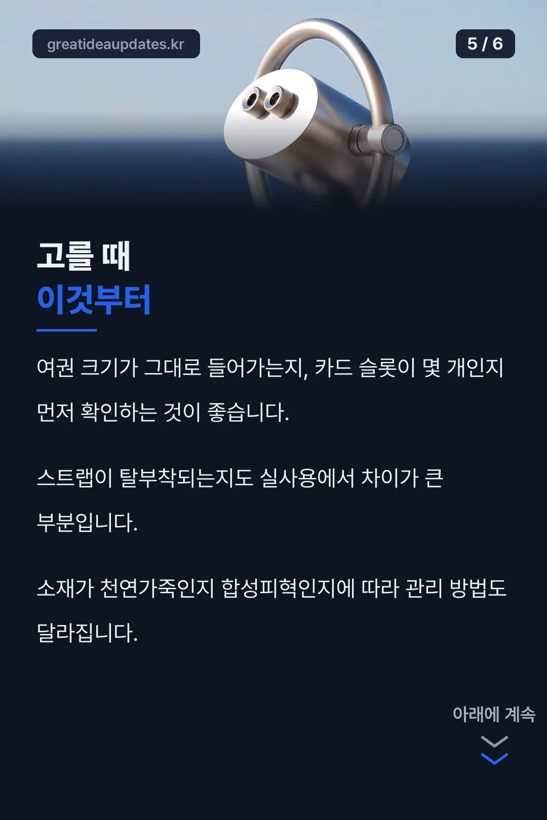 고를 때 체크리스트