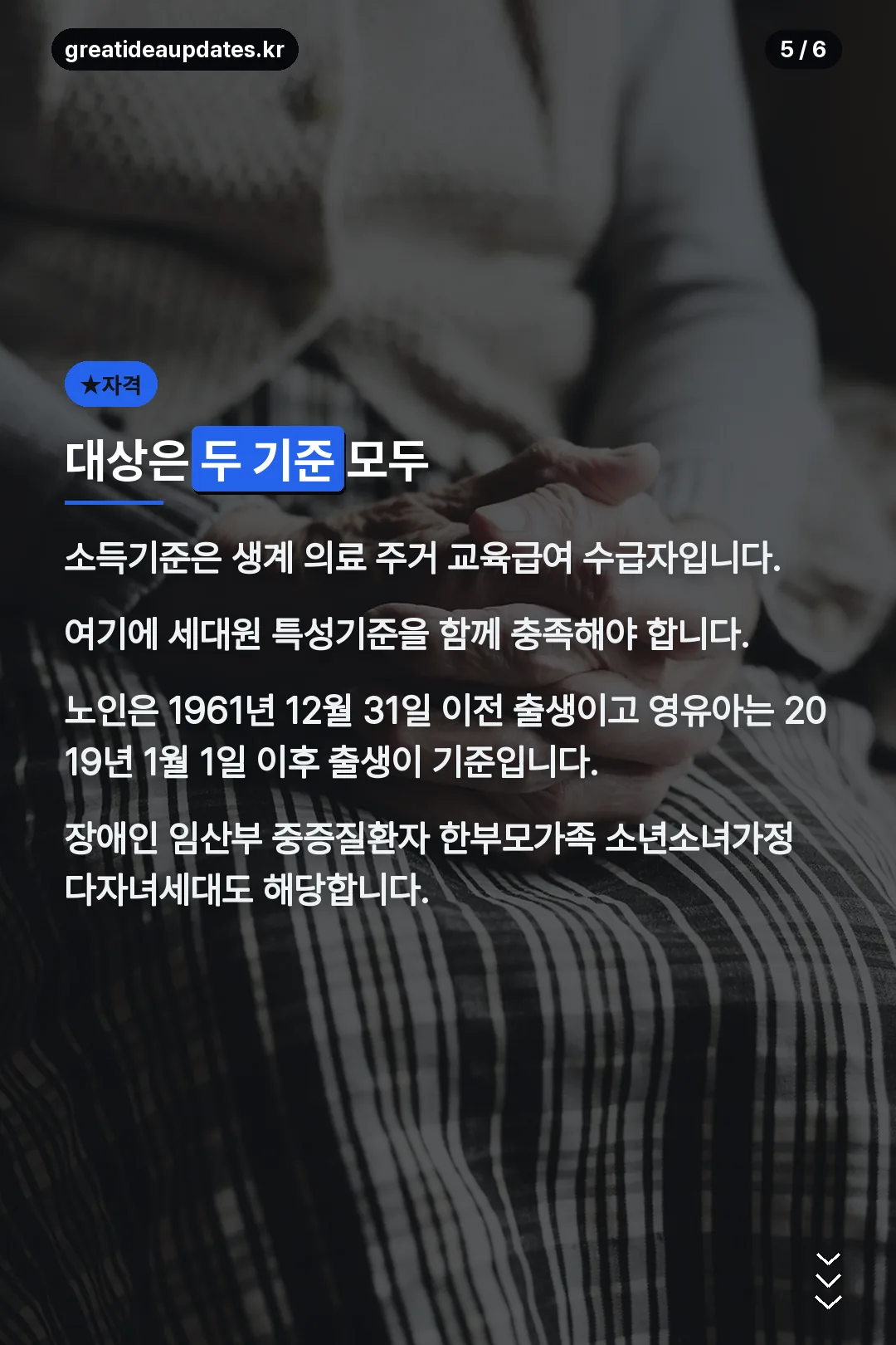 지원 대상 두 기준