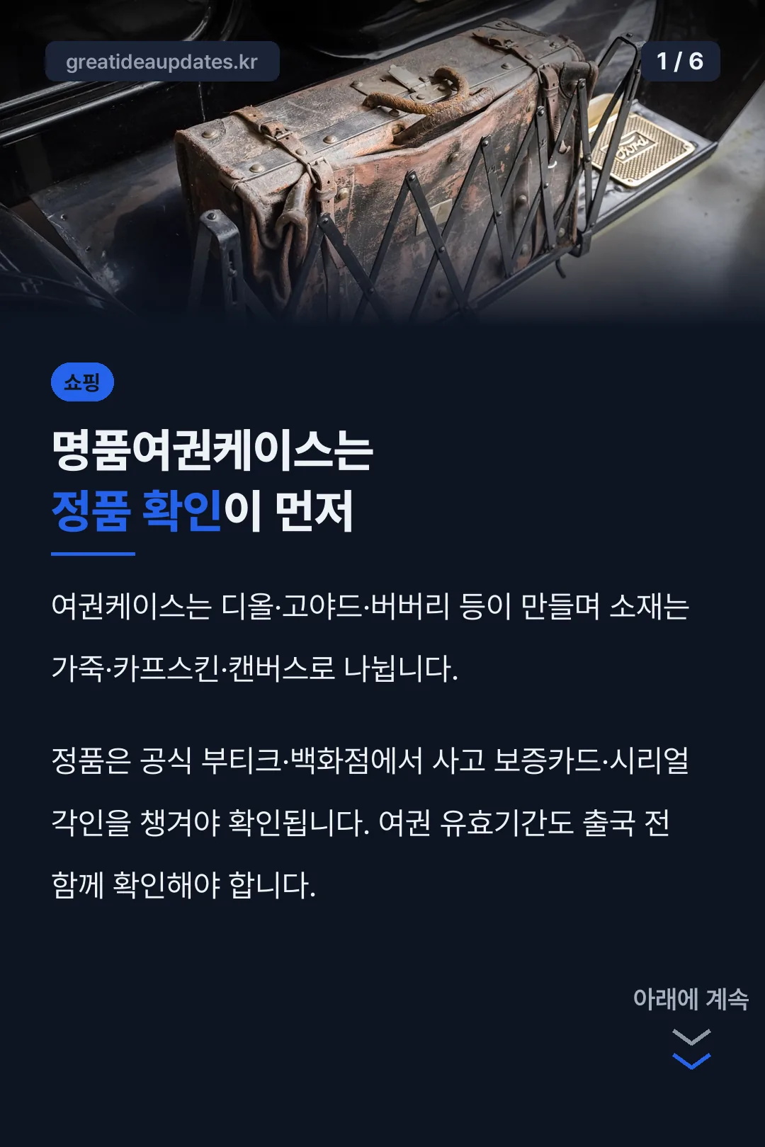 명품여권케이스는 정품 확인이 먼저