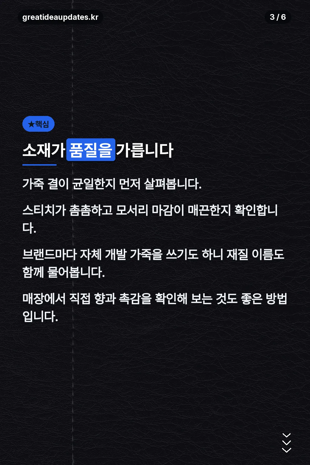 소재가 품질을 가름