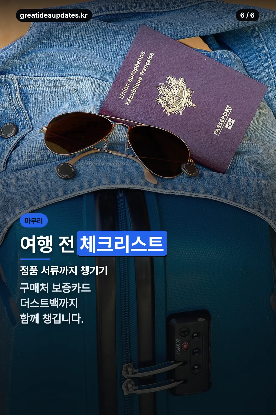 여행 전 체크리스트