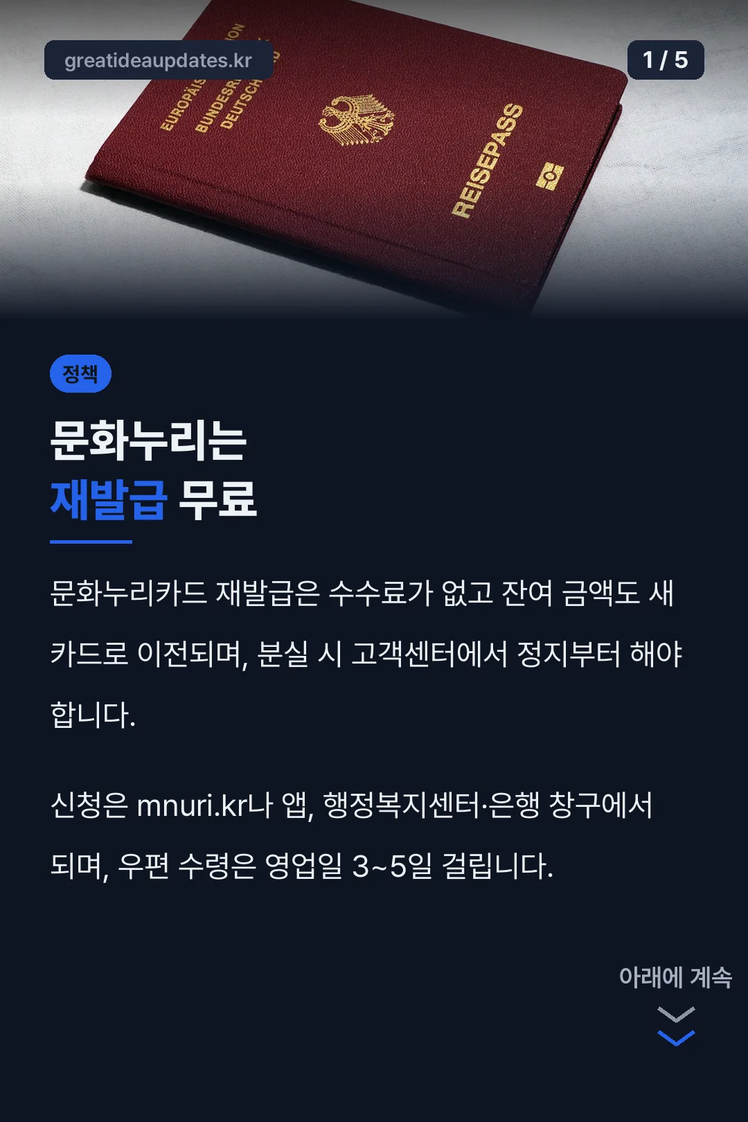 문화누리는 재발급 무료