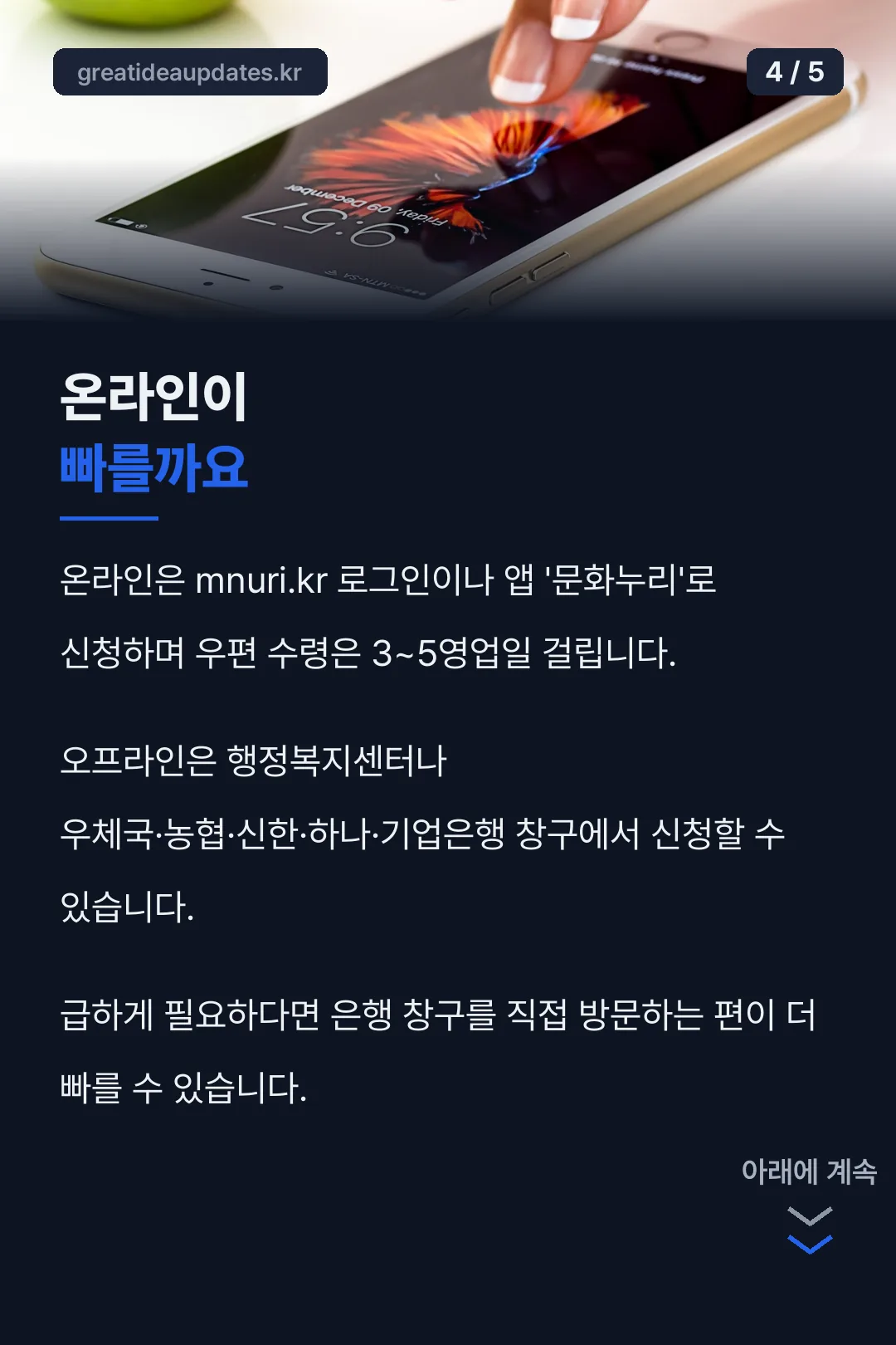 온라인이 빠를까요