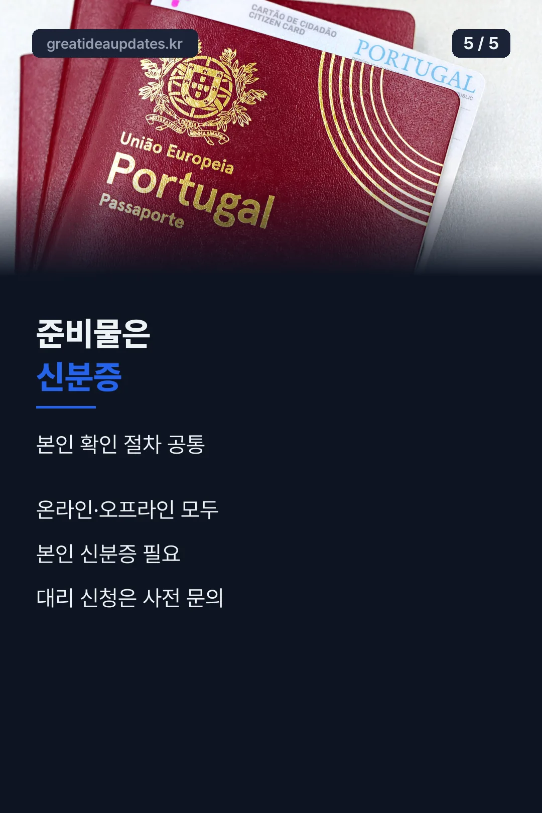 준비물은 신분증