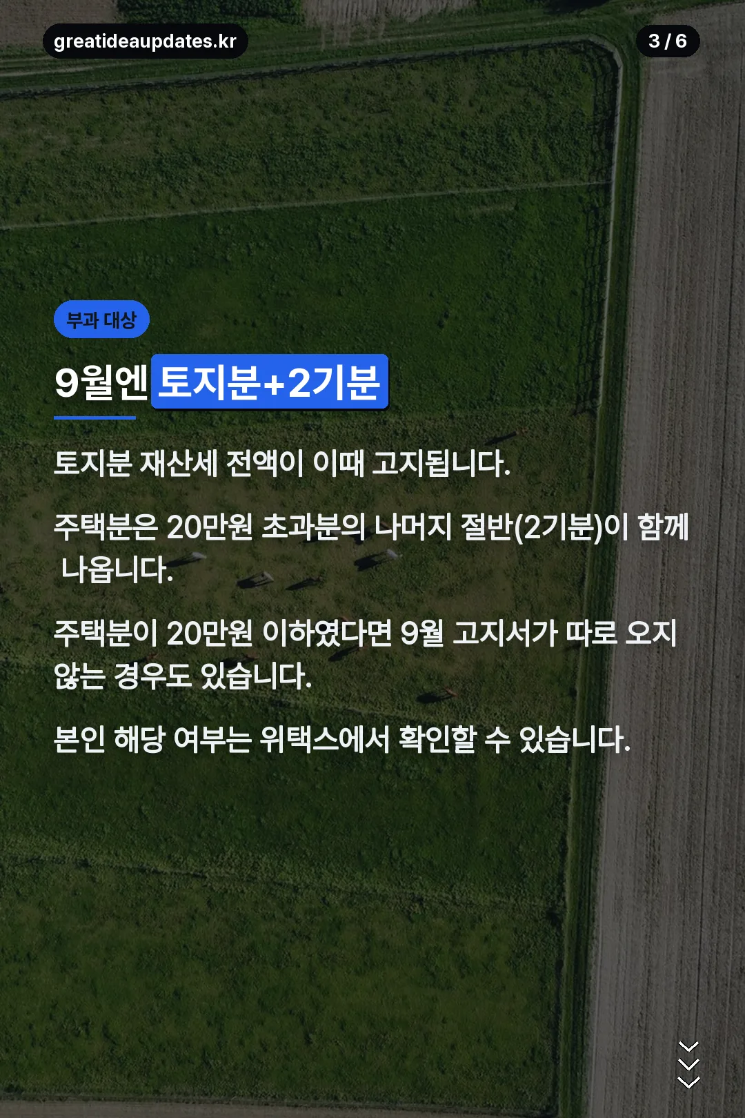 9월 부과 대상 안내