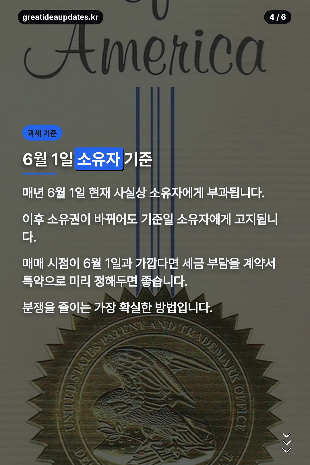 6월 1일 소유자 기준
