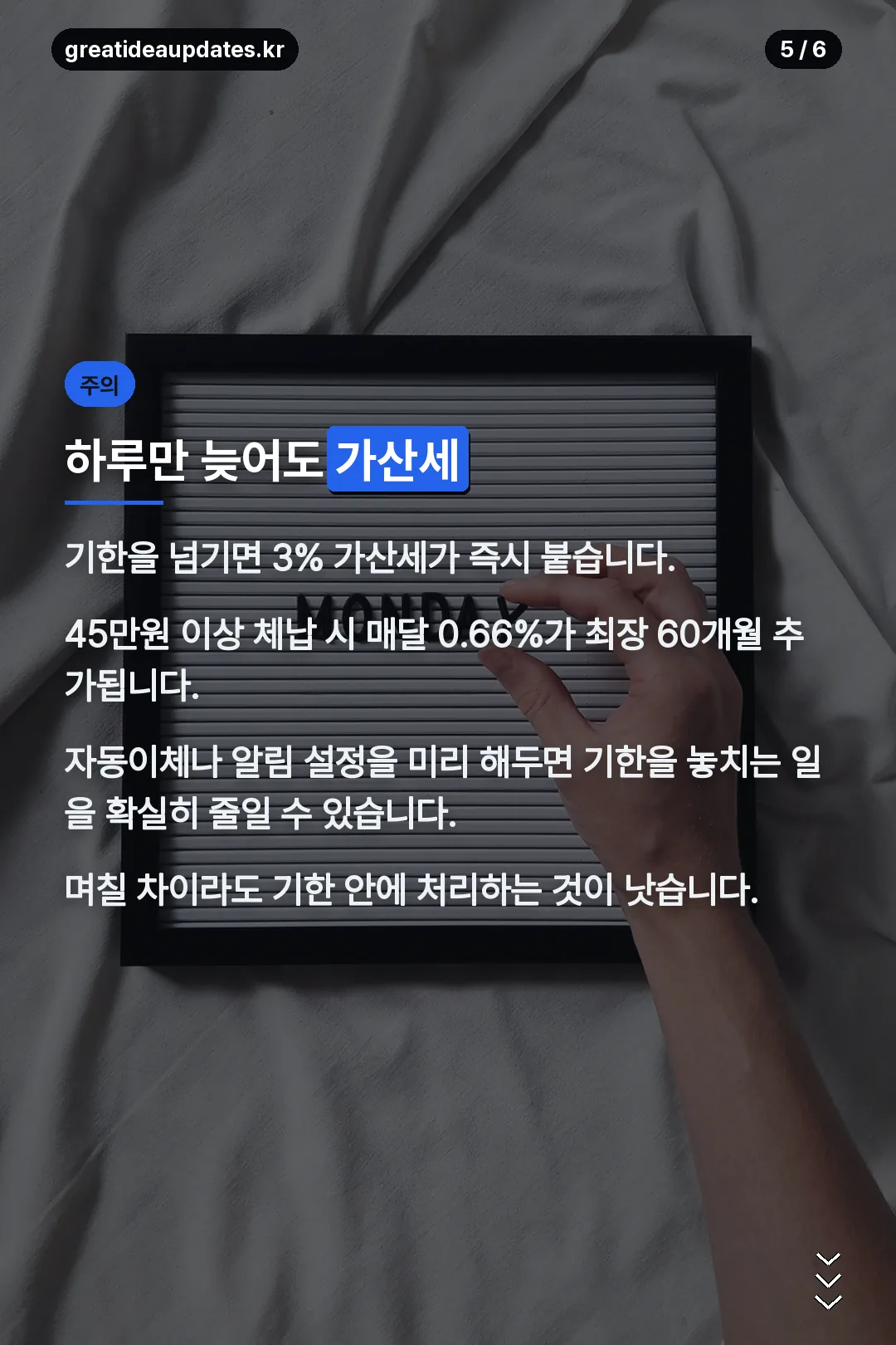 가산세 주의사항