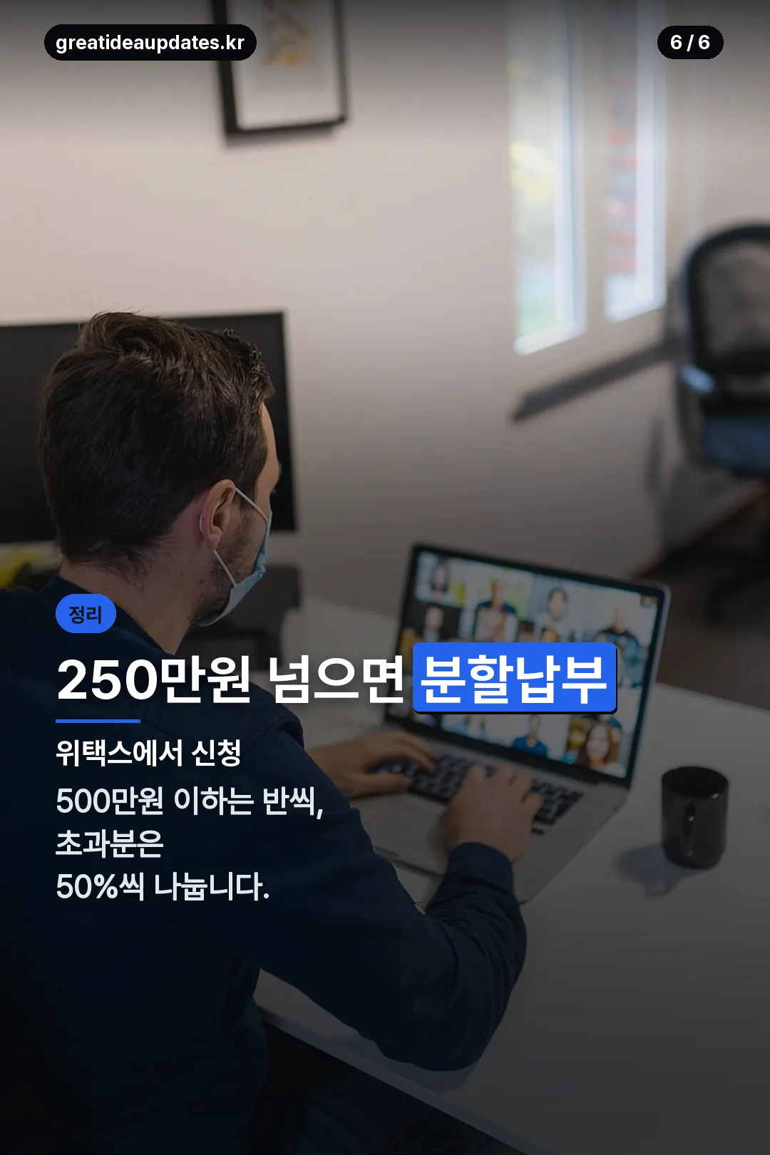 분할납부 신청 안내