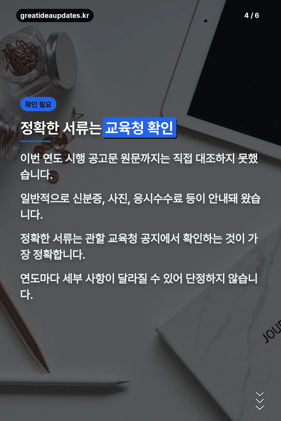 정확한 서류 확인 안내