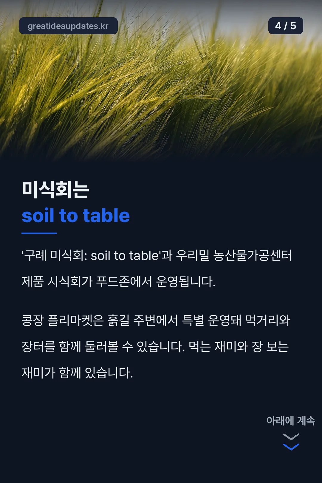 구례 미식회 soil to table