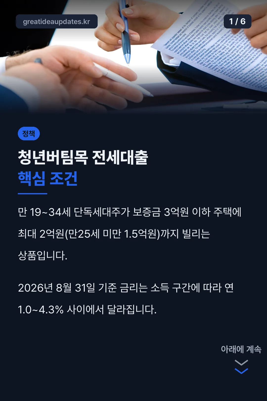 청년버팀목 전세대출 핵심 조건