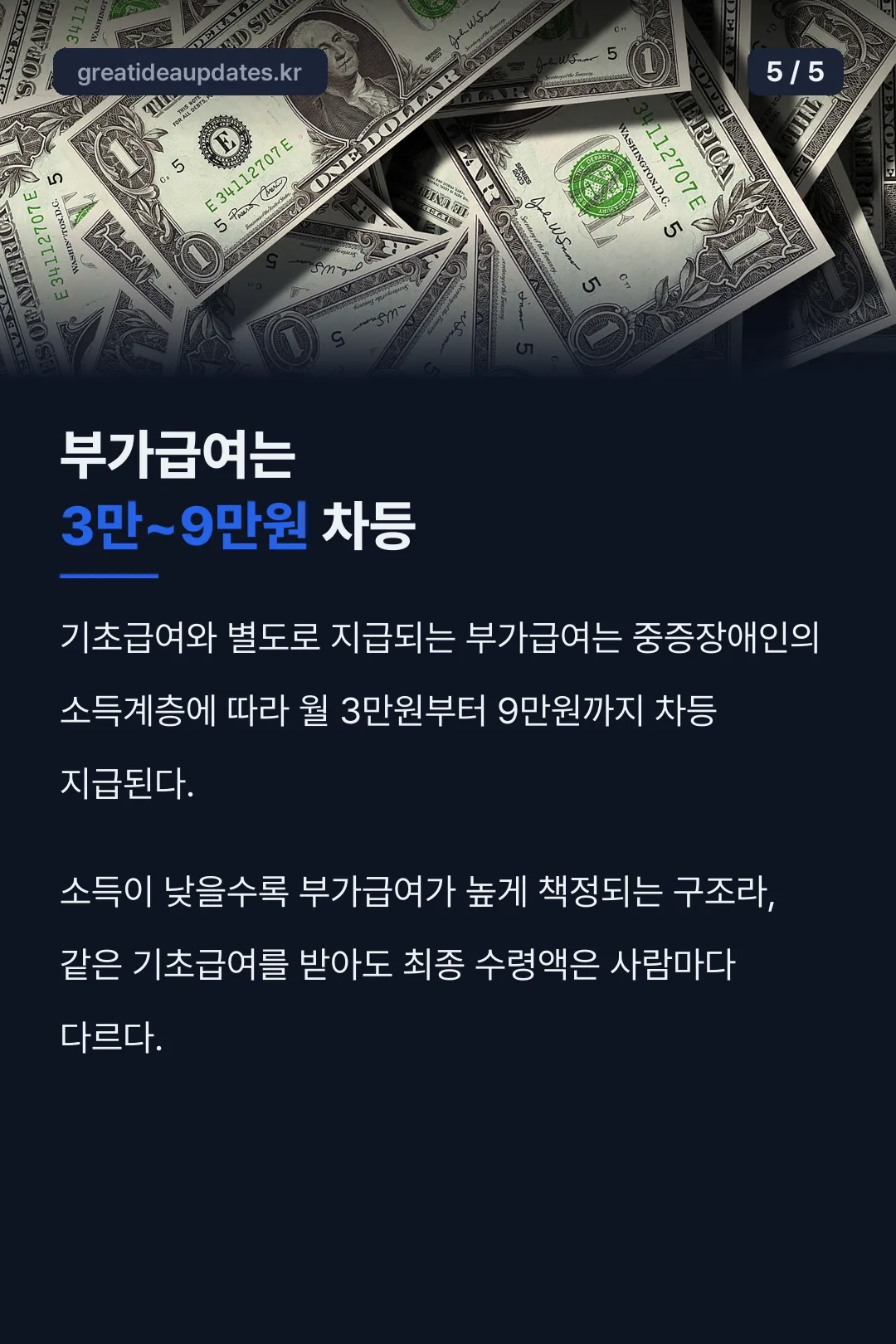 부가급여 차등 지급 구조