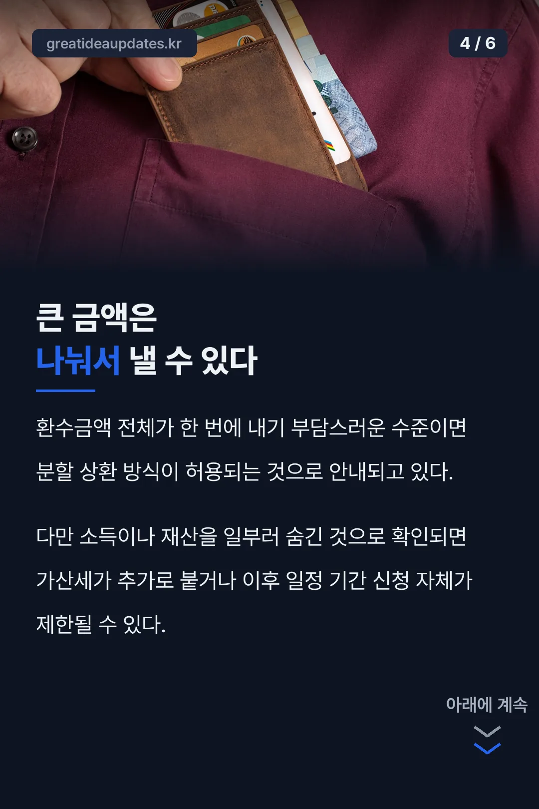 분할 상환 가능