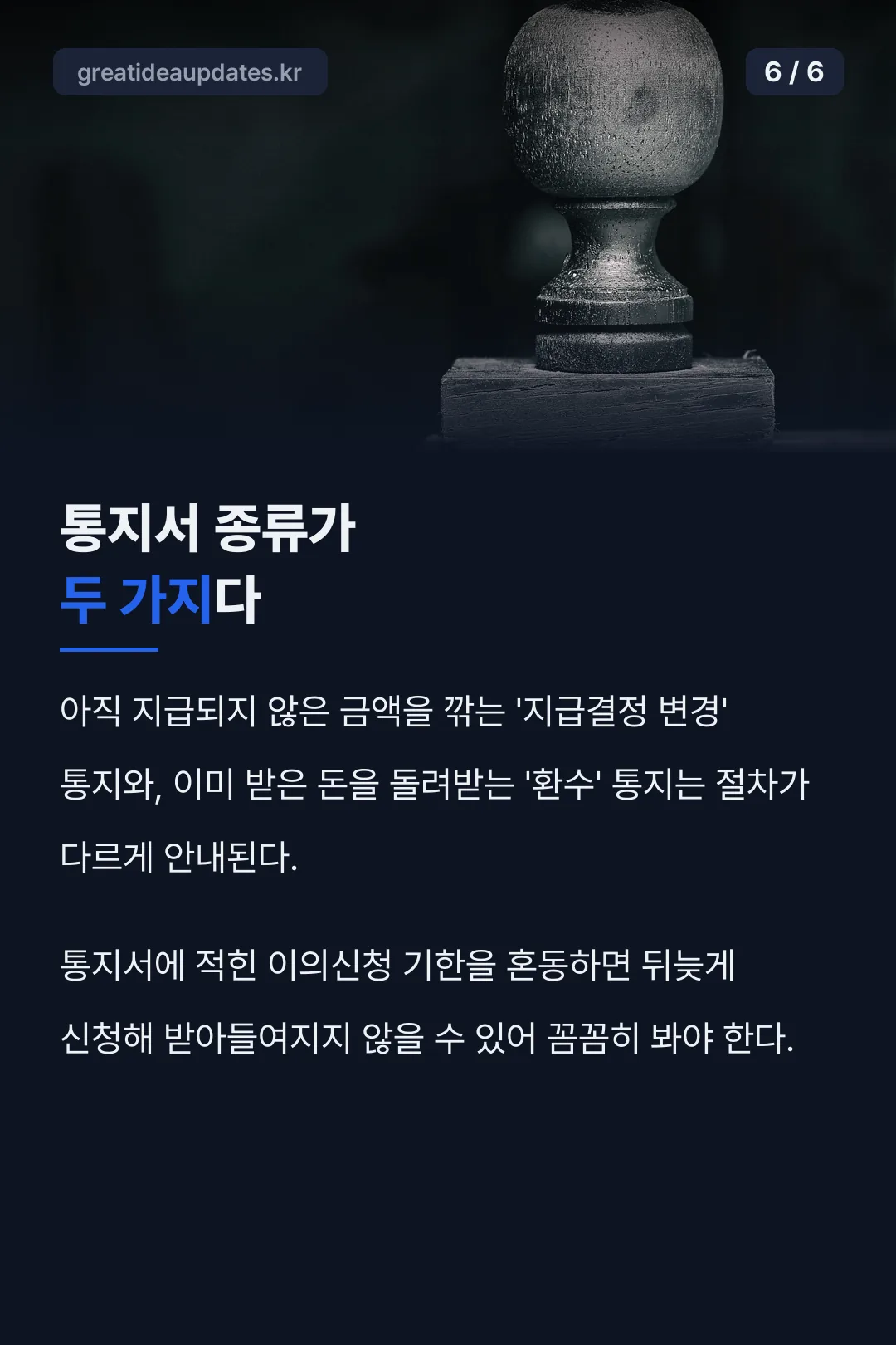 통지서 종류 구분