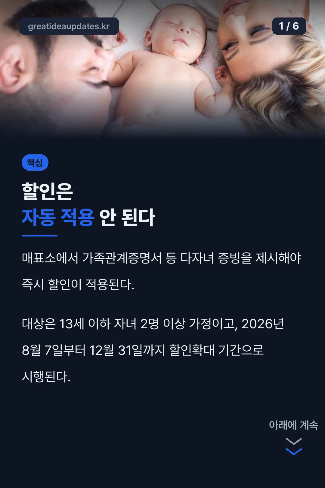 할인은 자동 적용 안 됨