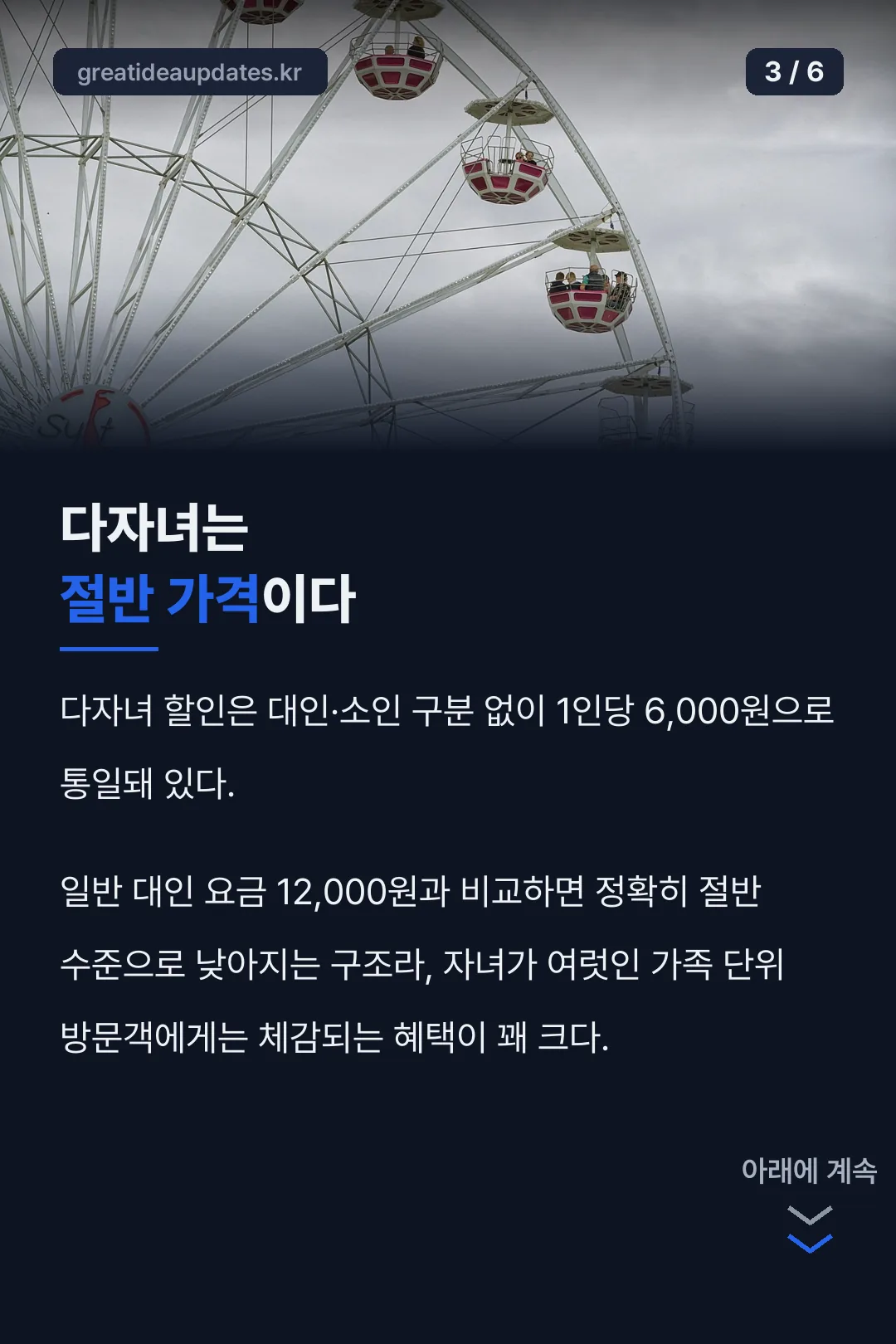 다자녀는 절반 가격