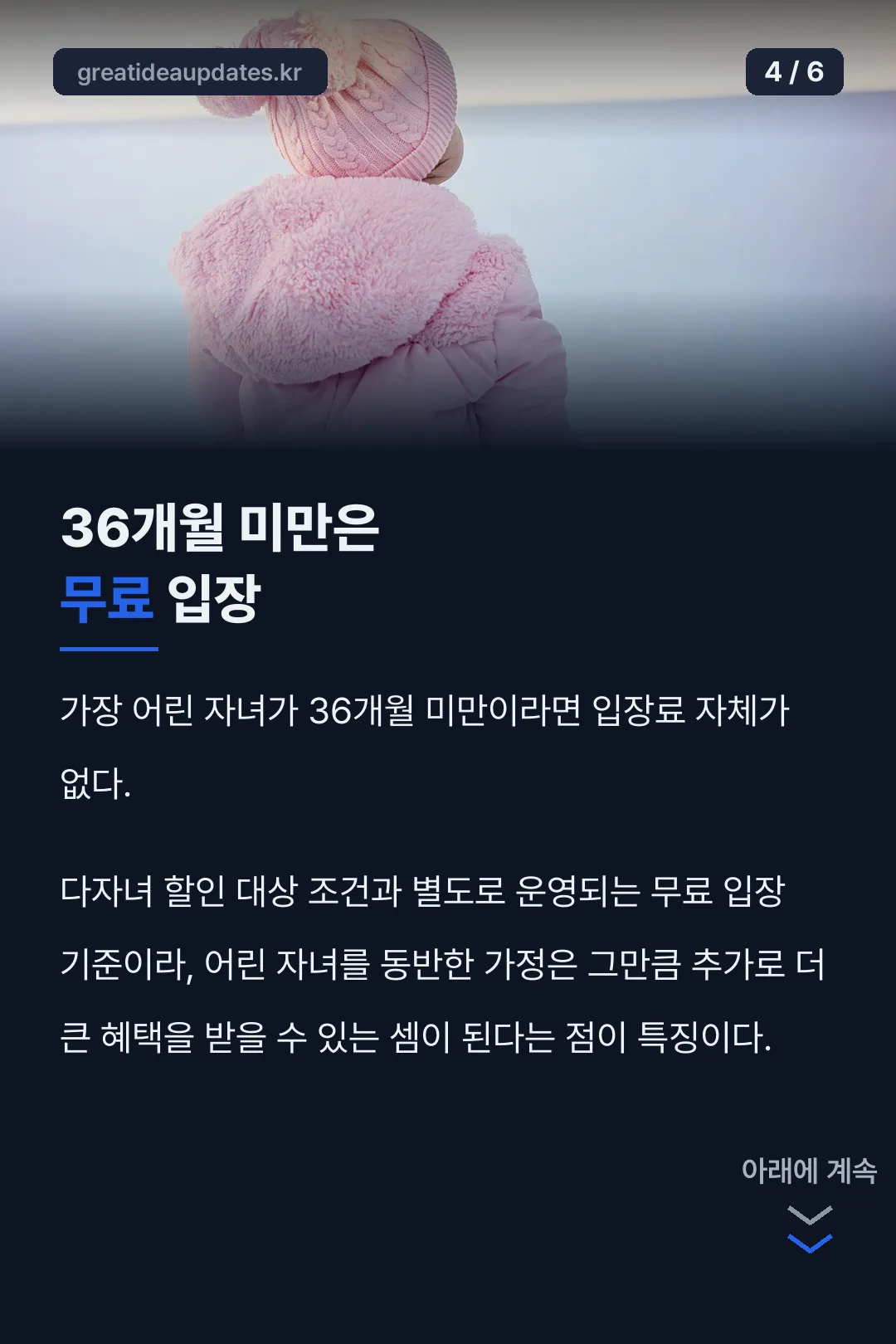 36개월 미만 무료 입장