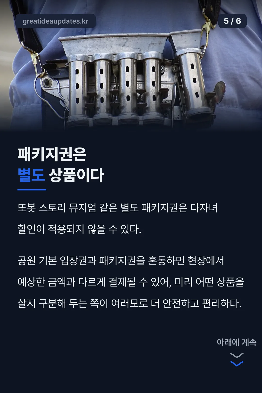 패키지권은 별도 상품