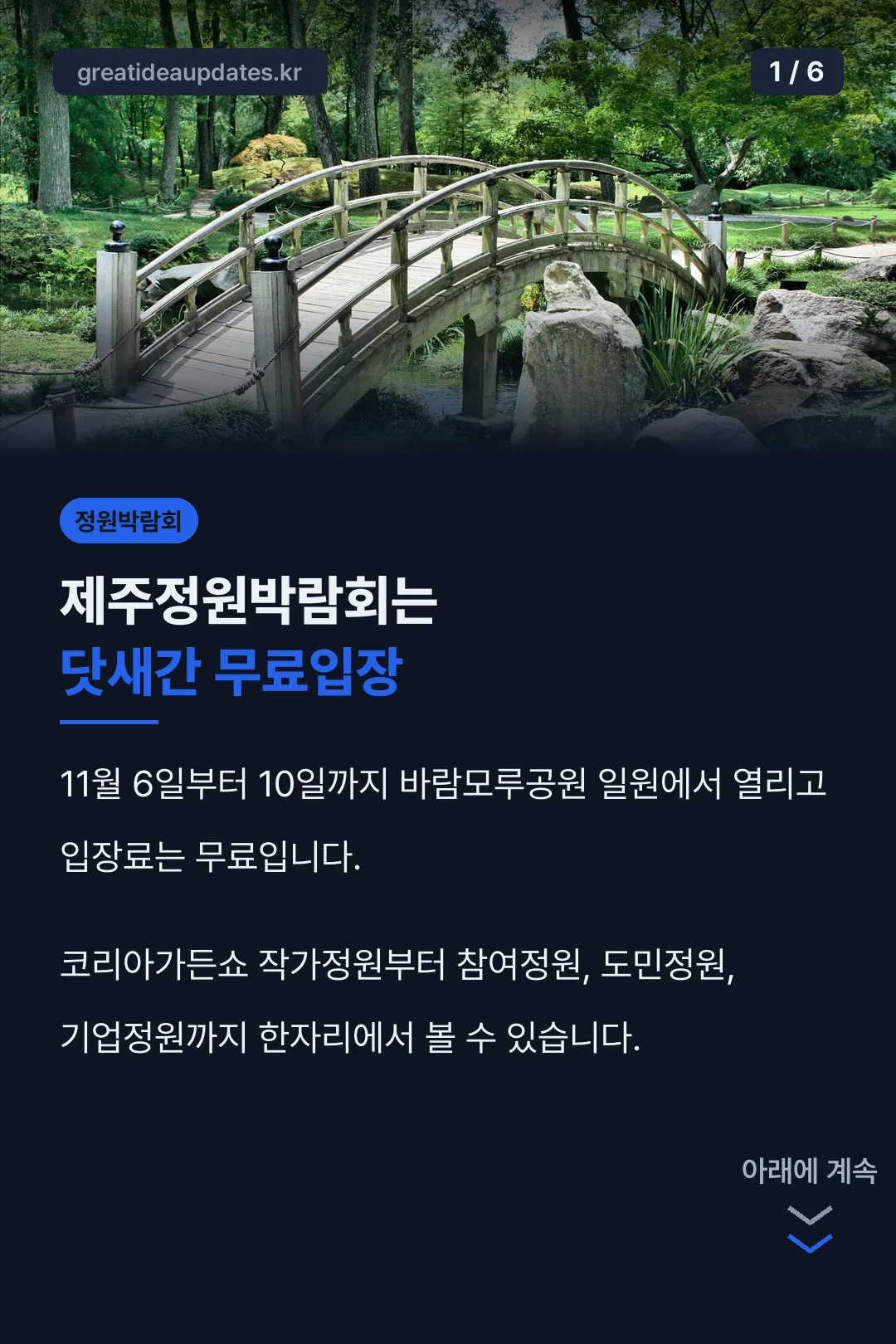 제주정원박람회 닷새간 무료
