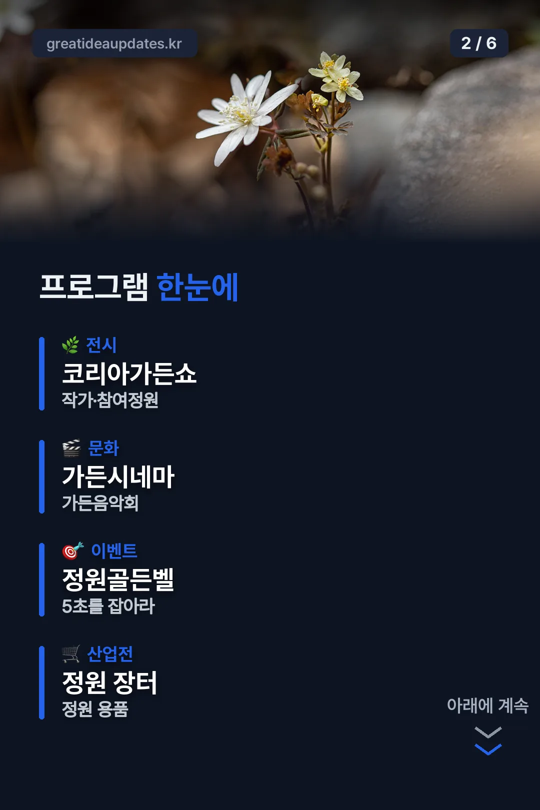 프로그램 한눈에