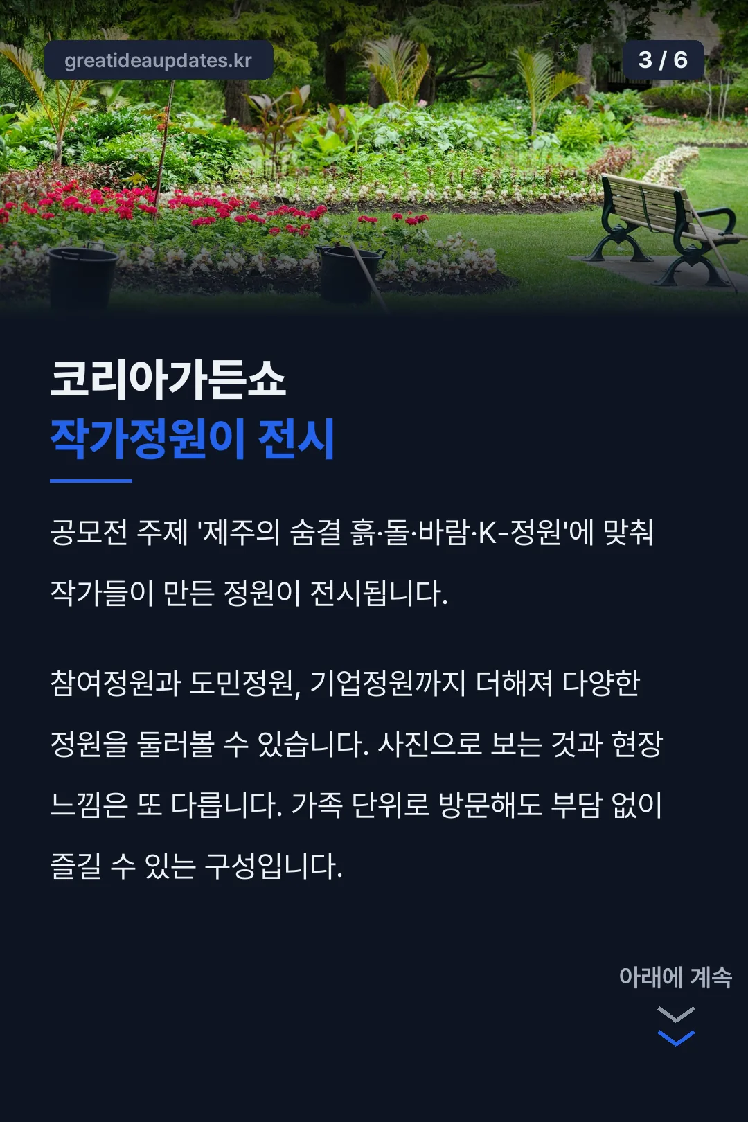 코리아가든쇼 작가정원