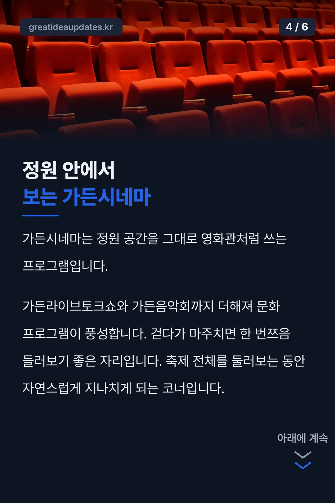 가든시네마