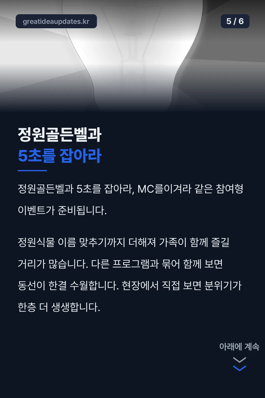 정원골든벨 이벤트