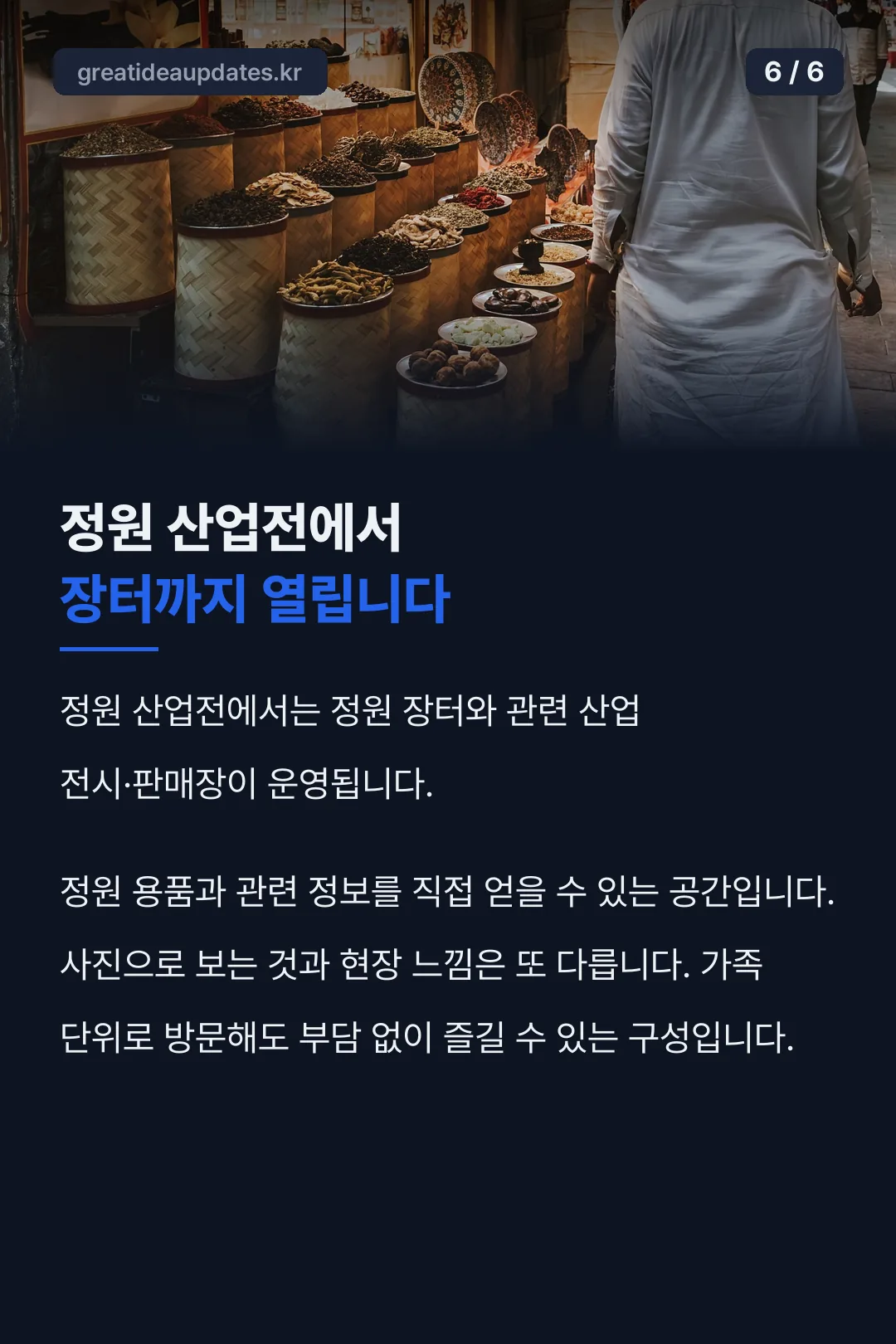 정원 산업전 장터