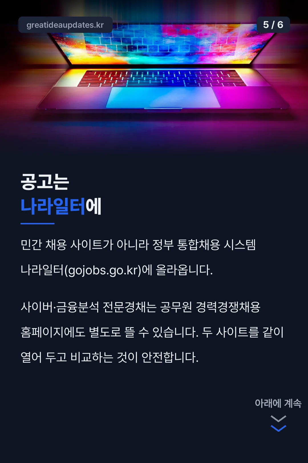 나라일터 안내